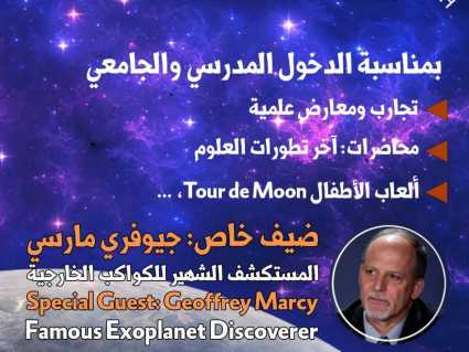 Open doors2024 Algeria Astronomy علم الفلك الجزائر